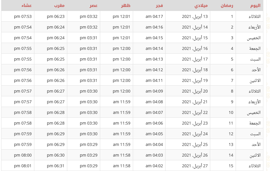 Screenshot 2021 04 03 امساكية رمضان 2021 السعودية | موسوعة الشرق الأوسط