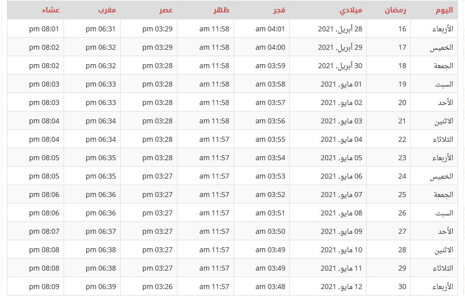 Screenshot 2021 04 03 امساكية رمضان 2021 السعودية1 | موسوعة الشرق الأوسط