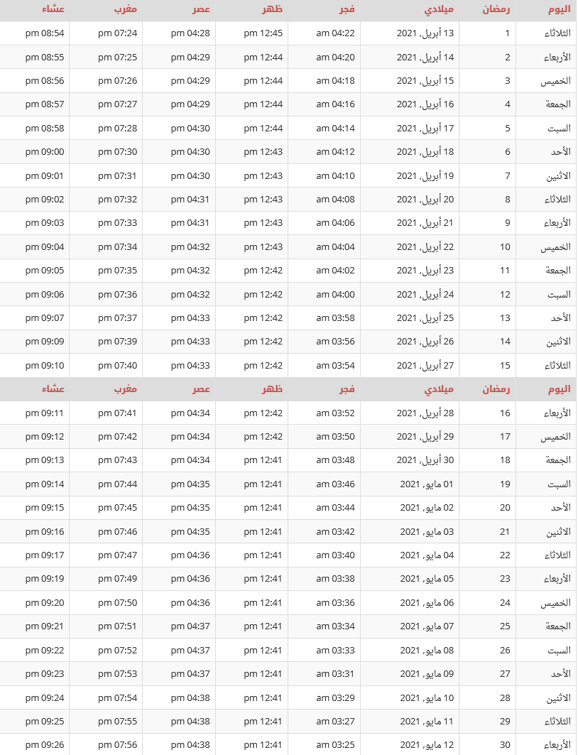 Screenshot 2021 04 03 امساكية رمضان 2021 امريكا | موسوعة الشرق الأوسط