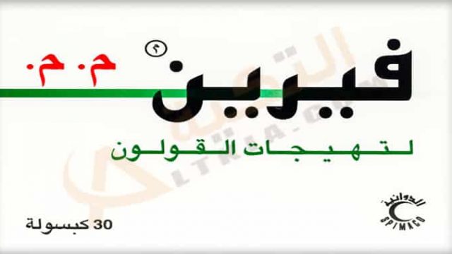 Verine | موسوعة الشرق الأوسط