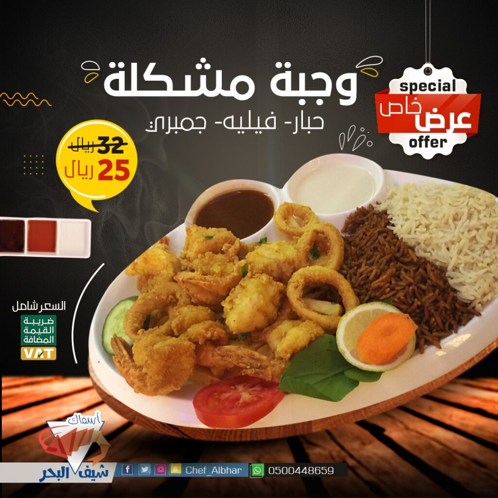 chef albhar 1337509360092786690JPG 1 1024x1024 1 | موسوعة الشرق الأوسط