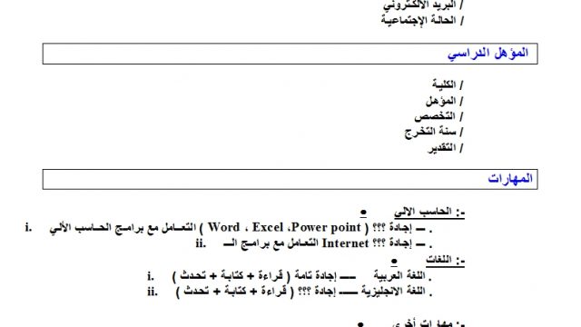 cv arabic | موسوعة الشرق الأوسط