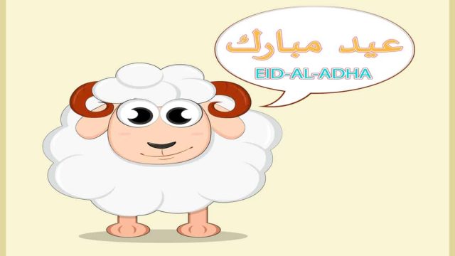 eid al adha photos 1 | موسوعة الشرق الأوسط