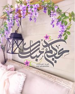 eidkm mubark 10 | موسوعة الشرق الأوسط