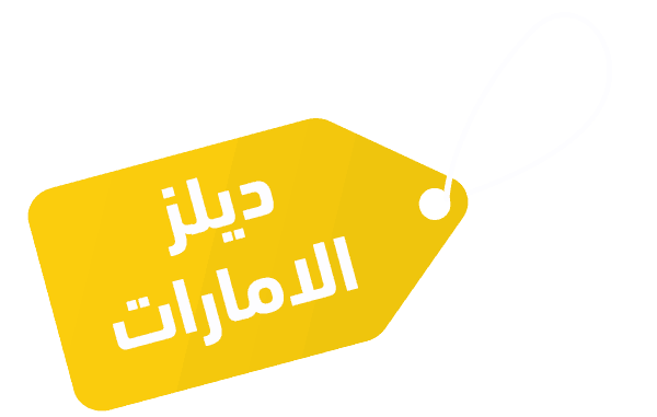 logo uae deals 1 | موسوعة الشرق الأوسط