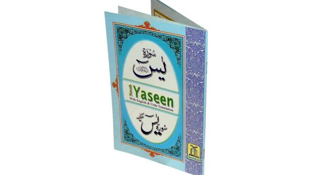 qp50 surah yaseen with english urdu translation | موسوعة الشرق الأوسط