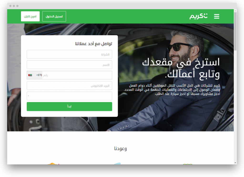 screenshot www careem com ar ae business 1574507156452 | موسوعة الشرق الأوسط