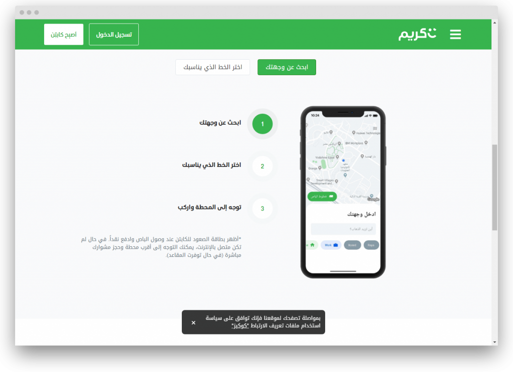 screenshot www careem com ar ae careem bus 1574506537829 | موسوعة الشرق الأوسط