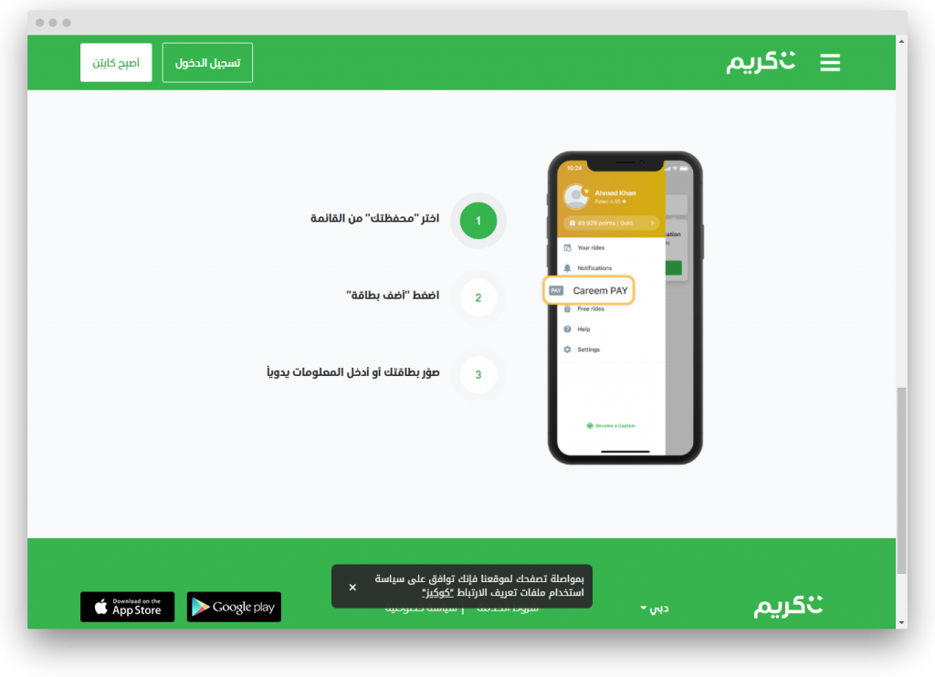 screenshot www careem com ar ae careem pay 1574507643428 | موسوعة الشرق الأوسط