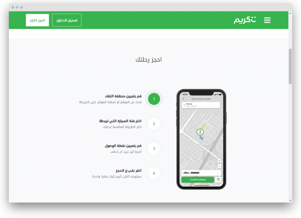 screenshot www careem com ar ae careem ride 1574505071393 | موسوعة الشرق الأوسط