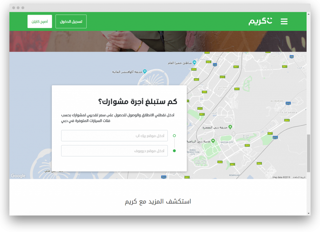 screenshot www careem com ar ae careem ride 1574505149193 | موسوعة الشرق الأوسط