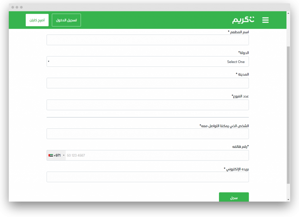 screenshot www careem com ar ae now merchant signup 1574505913559 | موسوعة الشرق الأوسط