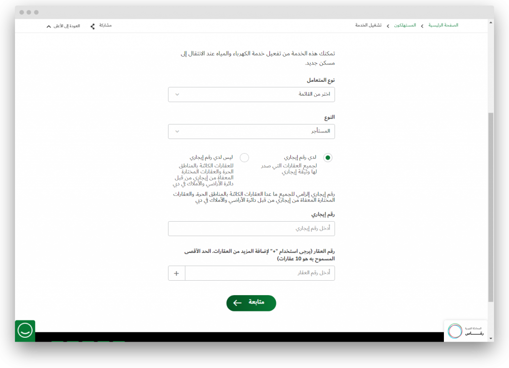 screenshot www dewa gov ae ar AE consumer supply management pre login activ 1576153499585 | موسوعة الشرق الأوسط