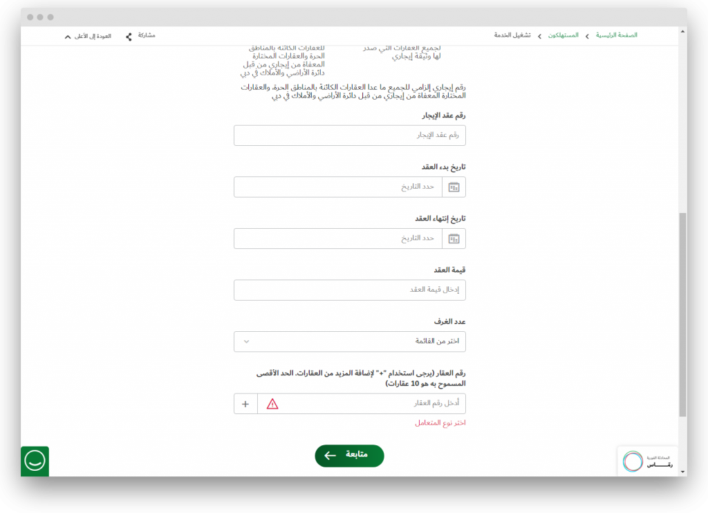 screenshot www dewa gov ae ar AE consumer supply management pre login activ 1576153940086 | موسوعة الشرق الأوسط