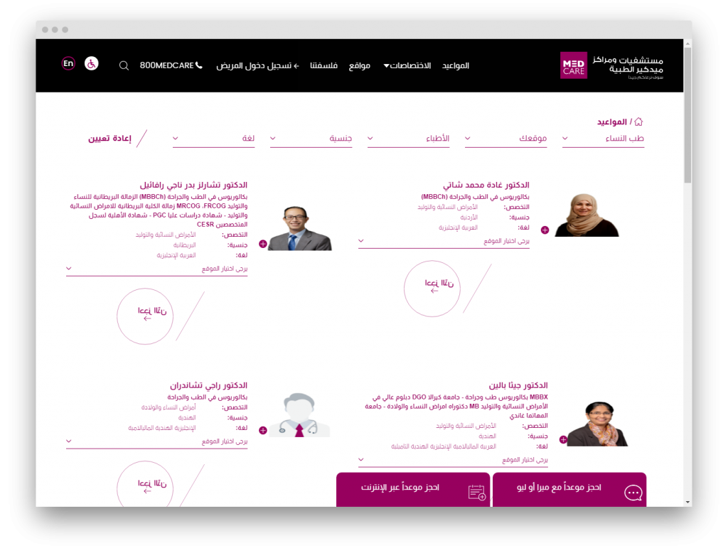 screenshot www medcare ae ar appointments html 1581169750456 | موسوعة الشرق الأوسط