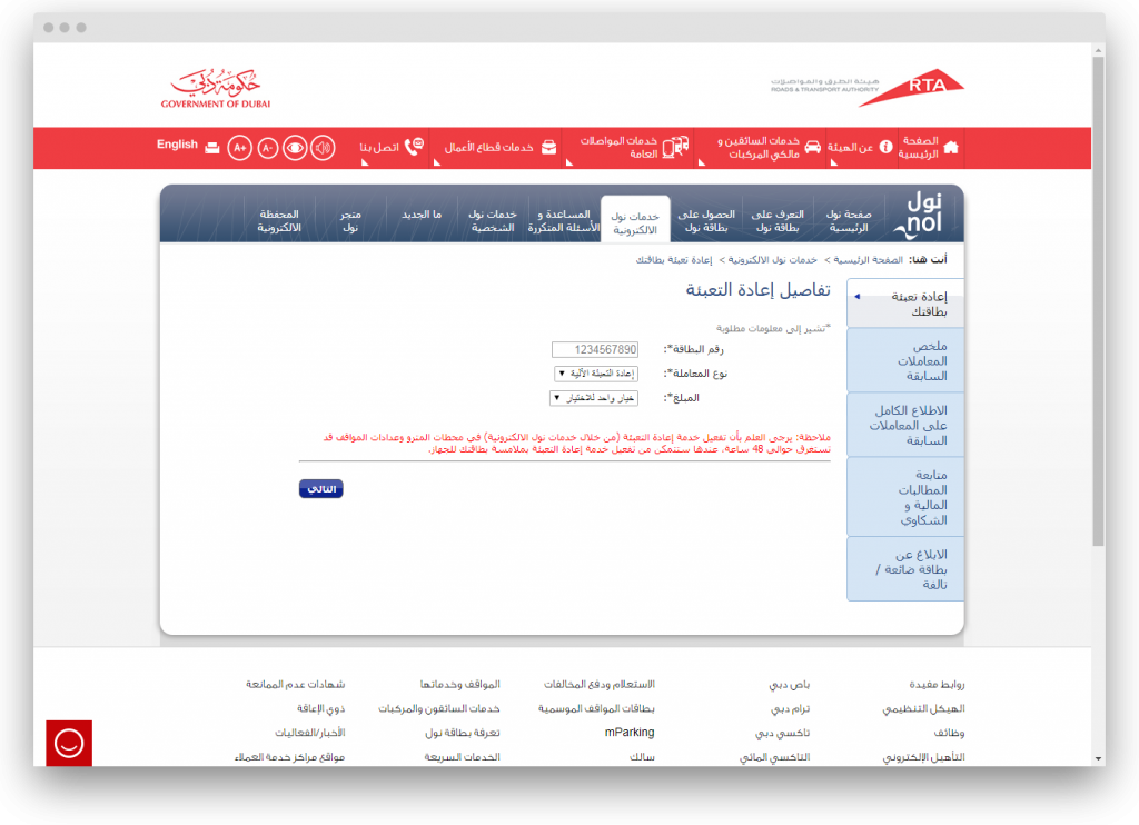 screenshot www nol ae RtaPortal Portal portal 1574592490665 | موسوعة الشرق الأوسط