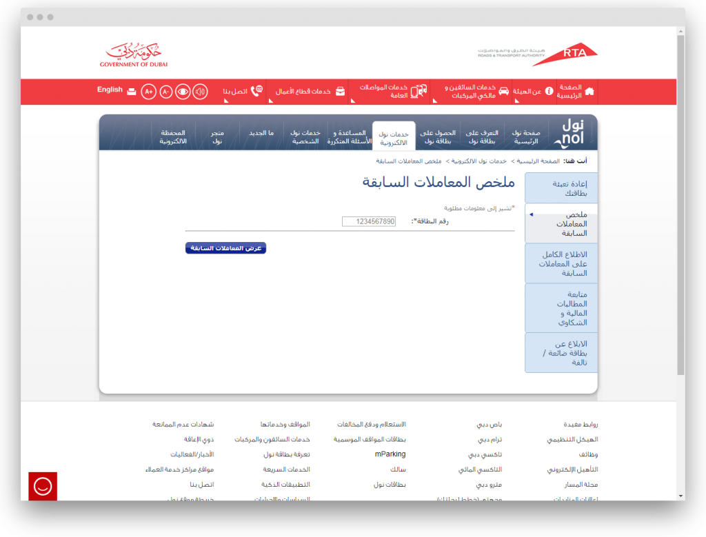 screenshot www nol ae RtaPortal Portal portal 1574593259492 | موسوعة الشرق الأوسط