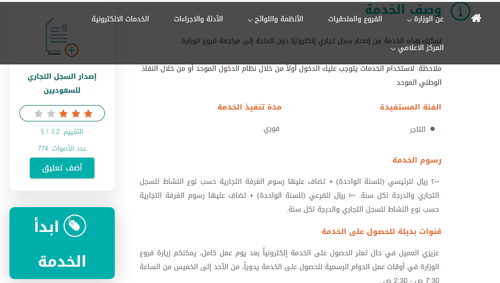 أبدأ الخدمة | موسوعة الشرق الأوسط