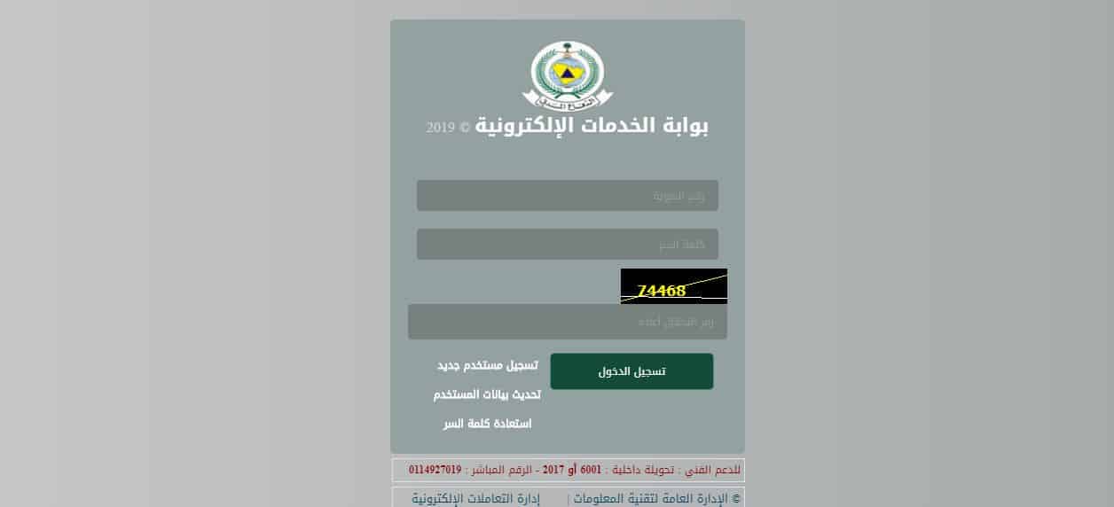 أجازات الدفاع المدني – بالتفصيل طريقة الاستعلام عن الاجازات عبر موقع الخدمات الالكترونية | موسوعة الشرق الأوسط