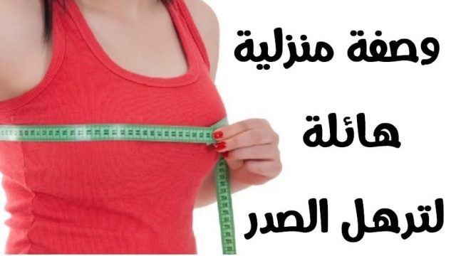 أسباب ترهل الثدي و علاجه | موسوعة الشرق الأوسط