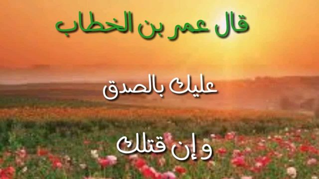 أشعار عن الصدق والحكمة | موسوعة الشرق الأوسط