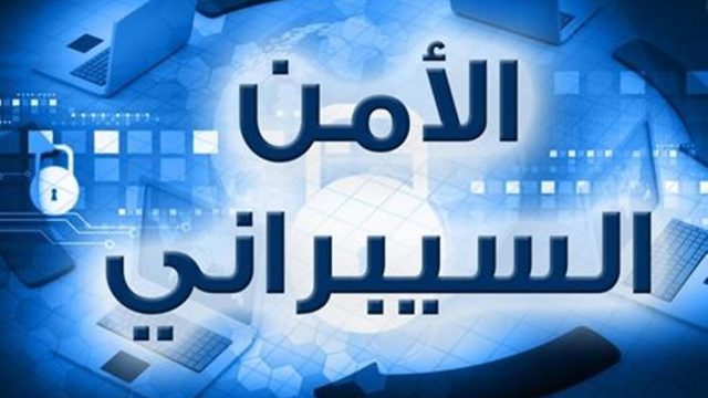 أفضل جامعات تدرس الأمن السيبراني في السعودية | موسوعة الشرق الأوسط