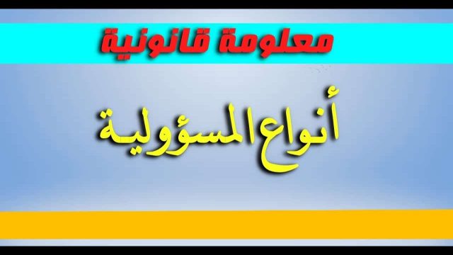 أنواع المسؤولية الاجتماعية | موسوعة الشرق الأوسط