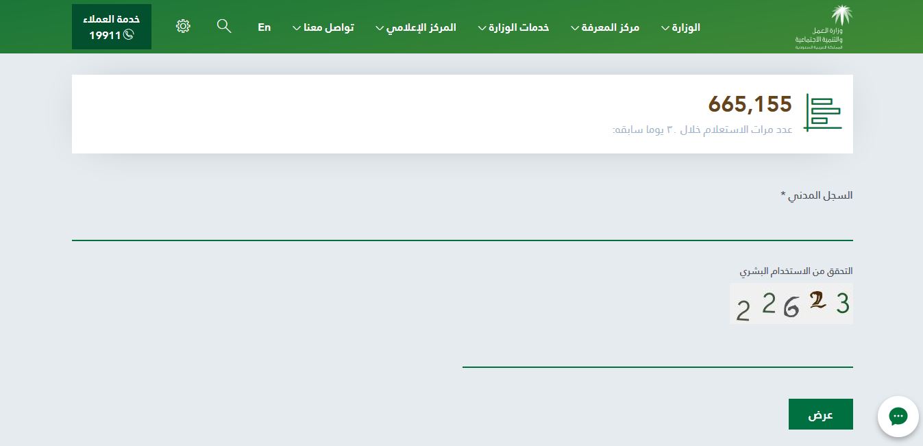 إدخال رقم السجل المدني | موسوعة الشرق الأوسط