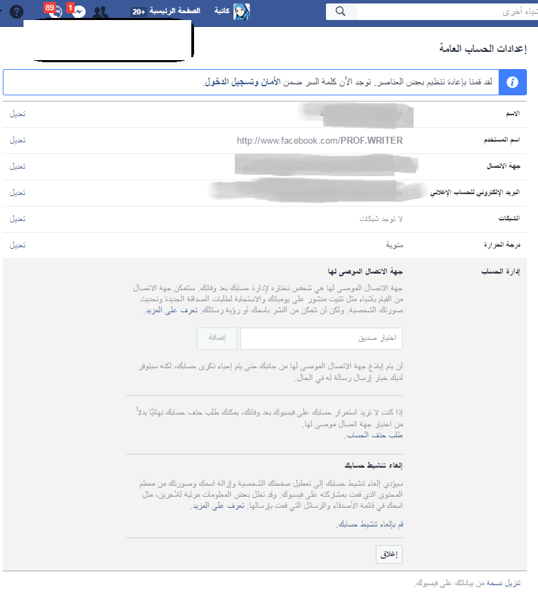 إلغاء تنشيط الحساب | موسوعة الشرق الأوسط