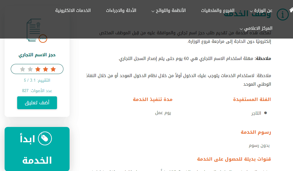 ابدأ الخدمة | موسوعة الشرق الأوسط