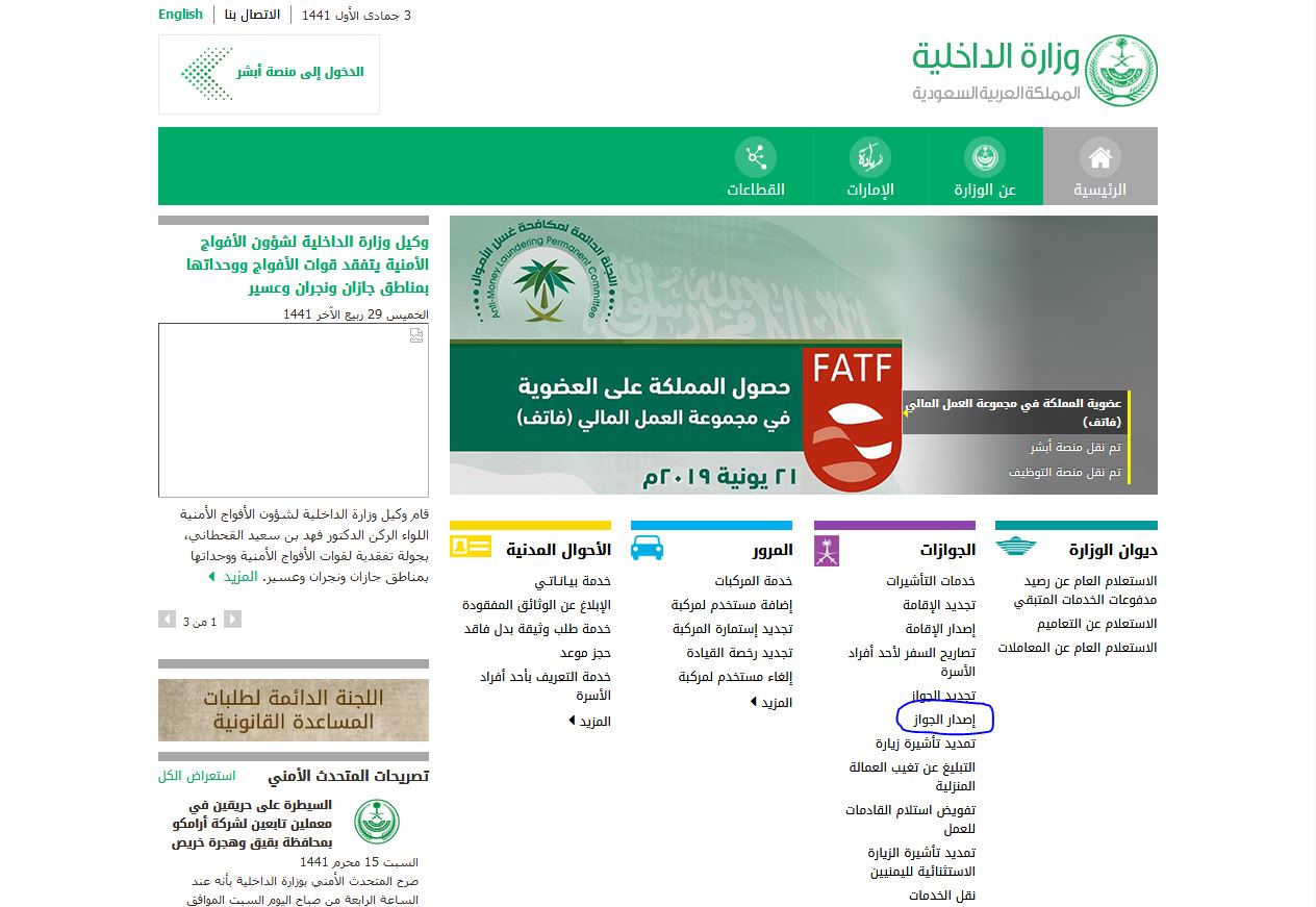 اختيار خدمة إصدار الجواز1 | موسوعة الشرق الأوسط