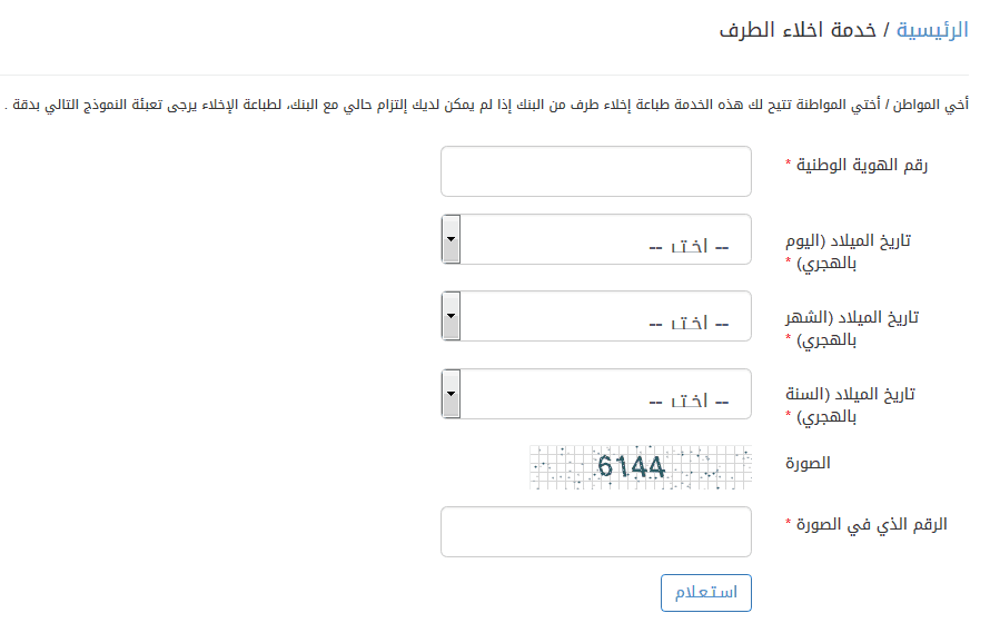 اخلاء طرف | موسوعة الشرق الأوسط