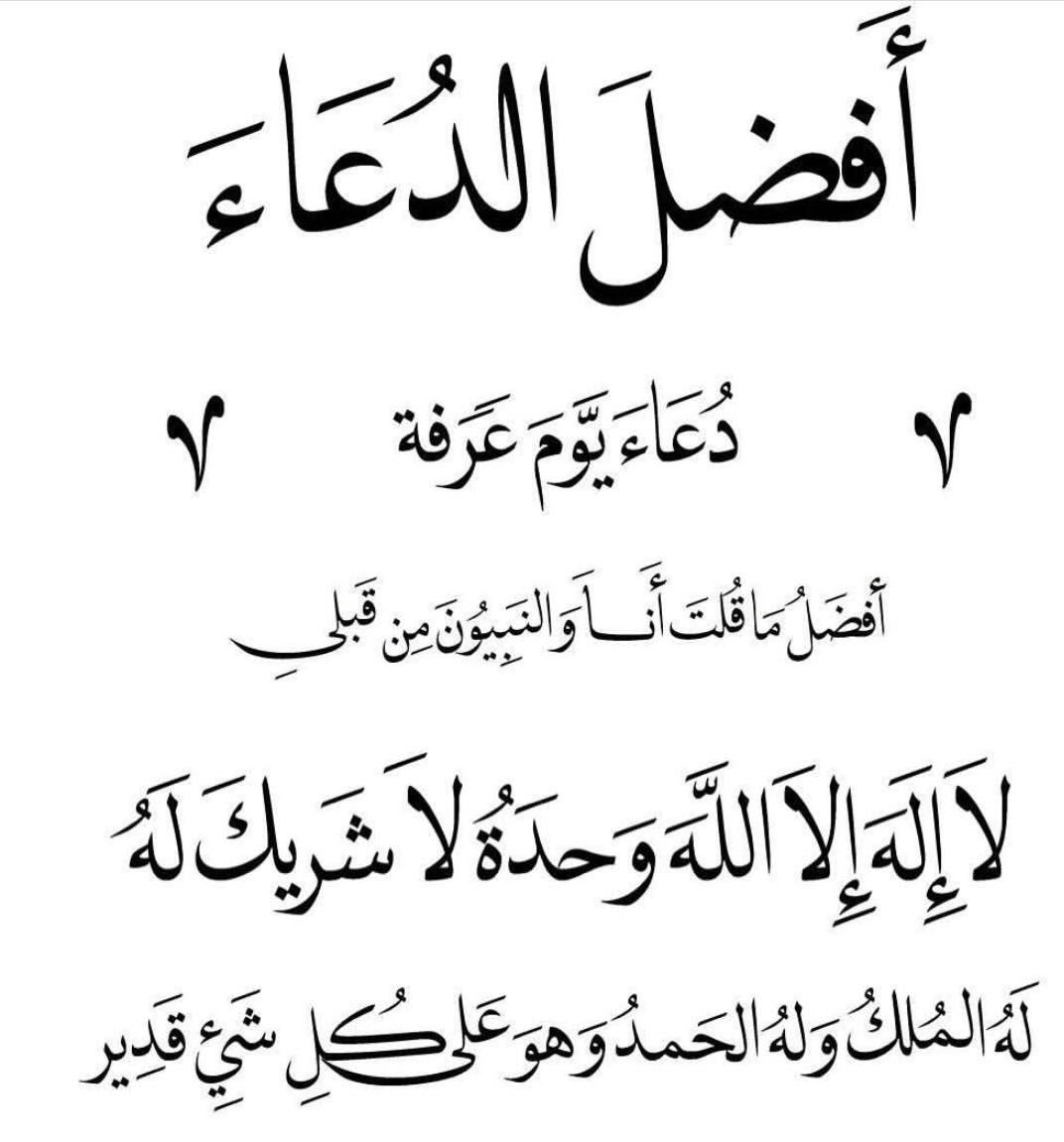 ادعية يوم عرفات بالصور 3 | موسوعة الشرق الأوسط