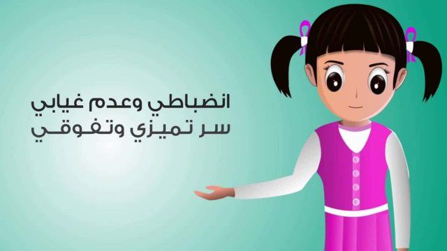 اذاعة عن الغياب المدرسي | موسوعة الشرق الأوسط