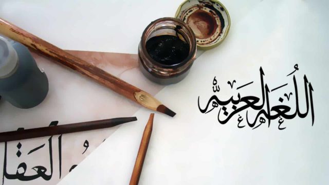 اذاعة عن اللغة العربية | موسوعة الشرق الأوسط