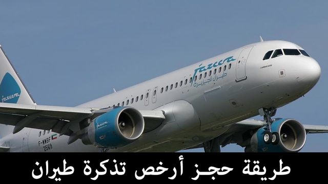 ارخص تذكرة طيران من الكويت إلى مصر | موسوعة الشرق الأوسط