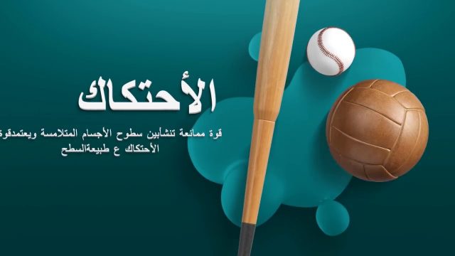 استخدامات الحركة الدورانية في الحياة اليومية | موسوعة الشرق الأوسط