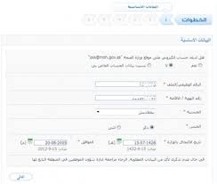 استرجاع حساب وزارة الصحة 4 | موسوعة الشرق الأوسط