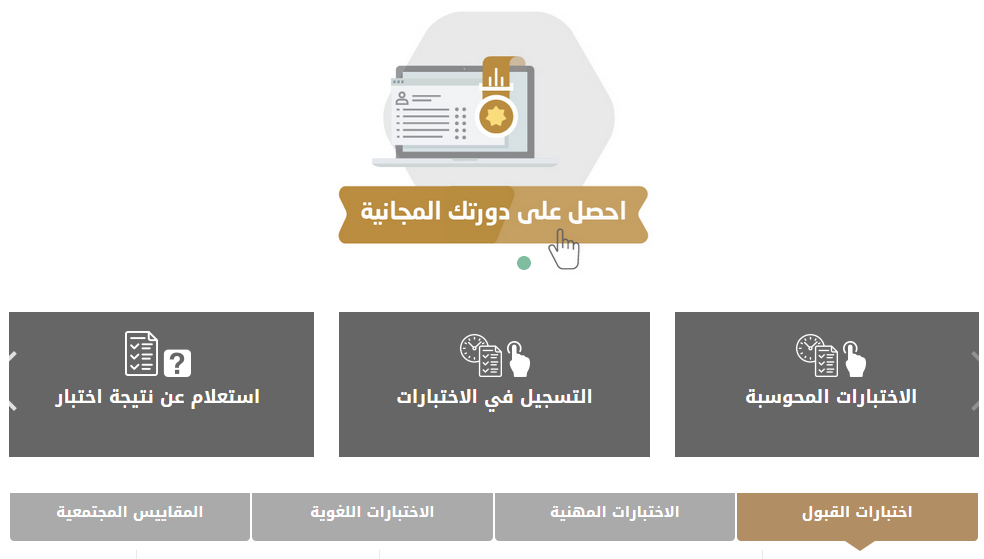 استعلام اختبارات القدرات | موسوعة الشرق الأوسط