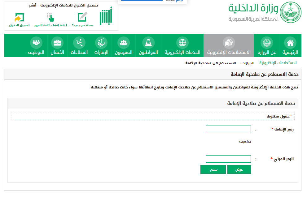 استعلام عن انتهاء الاقامه | موسوعة الشرق الأوسط