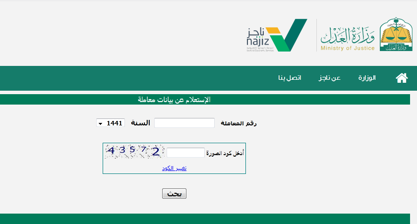 استعلام عن بيانات معاملة | موسوعة الشرق الأوسط