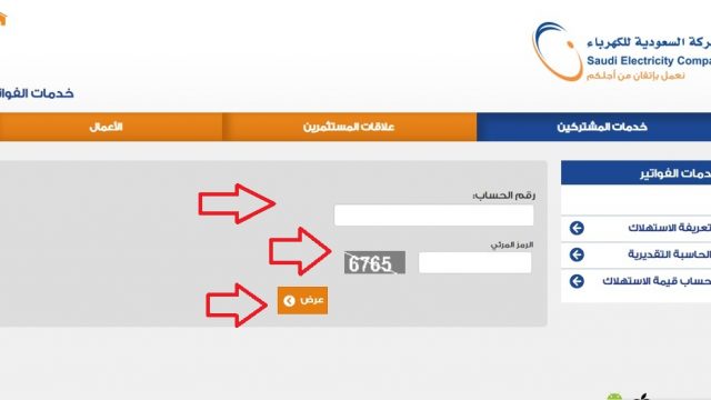 استعلام عن فاتورة الكهرباء برقم | موسوعة الشرق الأوسط