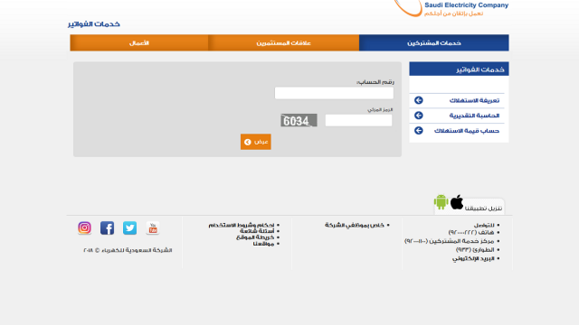 استعلام عن فاتورة الكهرباء برقم الحساب القديم | موسوعة الشرق الأوسط