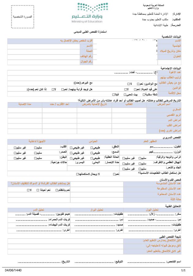 استمارة فحص نظام نور | موسوعة الشرق الأوسط