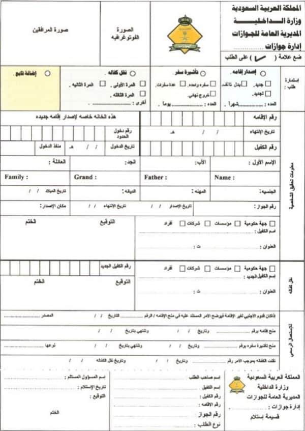 استمارة نقل معلومات الجواز | موسوعة الشرق الأوسط