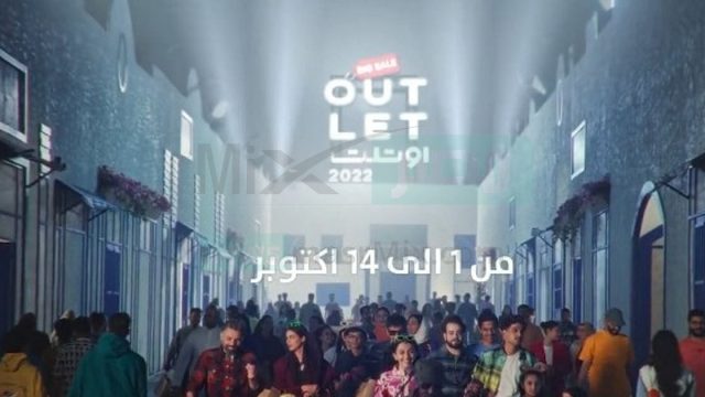 اسعار تذاكر مهرجان اوتلت الرياض للتسوق 2022 | موسوعة الشرق الأوسط