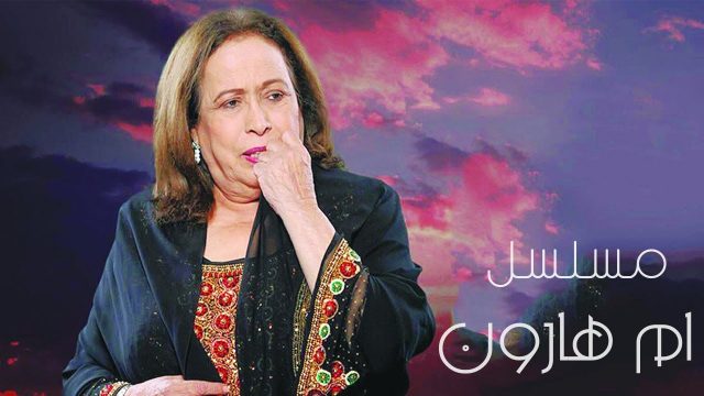 اسماء مسلسلات رمضان 2020 الكويتية وقنوات عرضها | موسوعة الشرق الأوسط