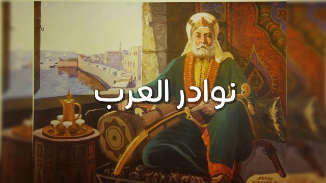 اشعب | موسوعة الشرق الأوسط