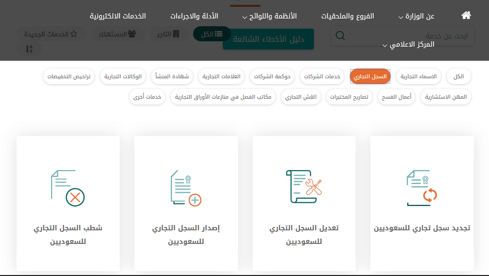 اصدار السجل التجاري للسعوديين | موسوعة الشرق الأوسط