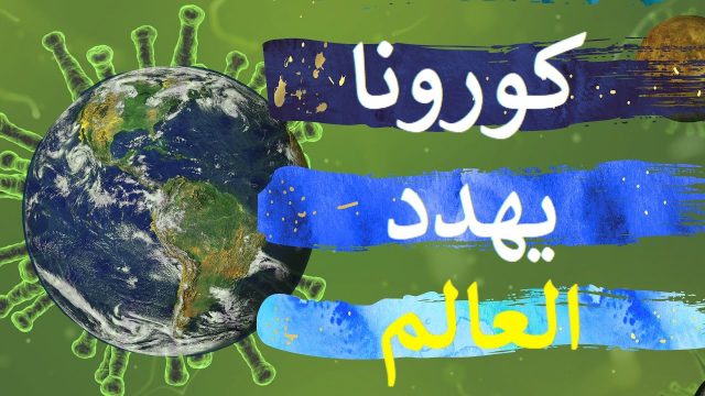 اعراض كورونا دلتا بلس | موسوعة الشرق الأوسط